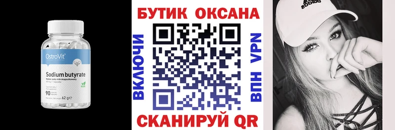 БУТИРАТ оксибутират  Заводоуковск 